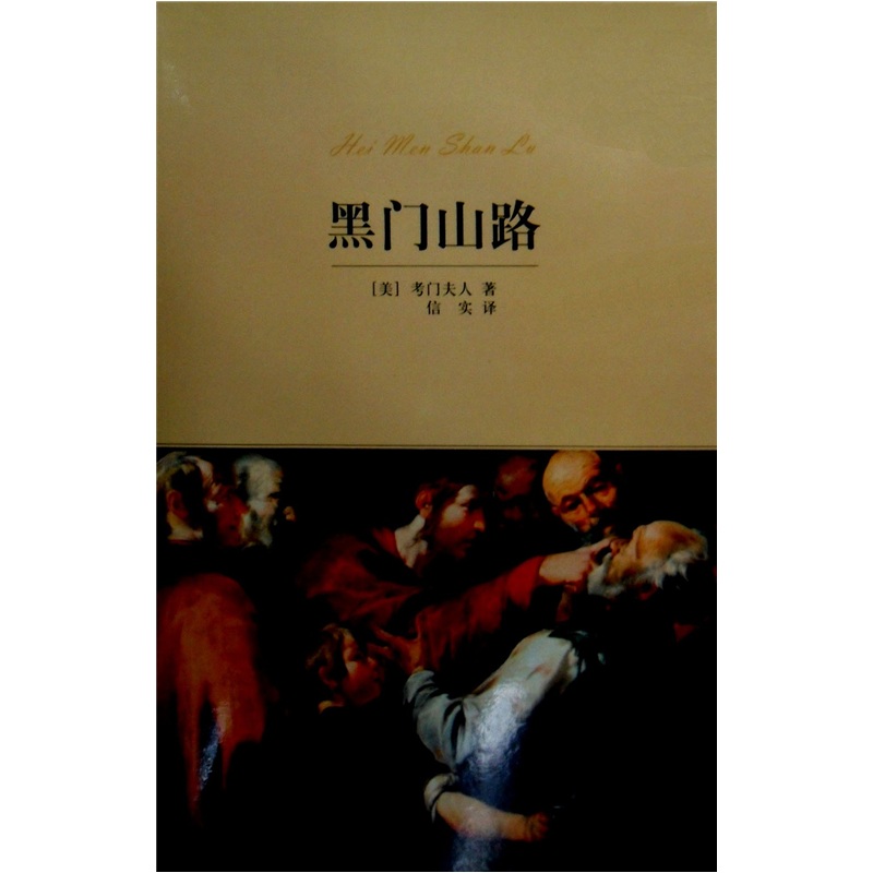 黑门山路