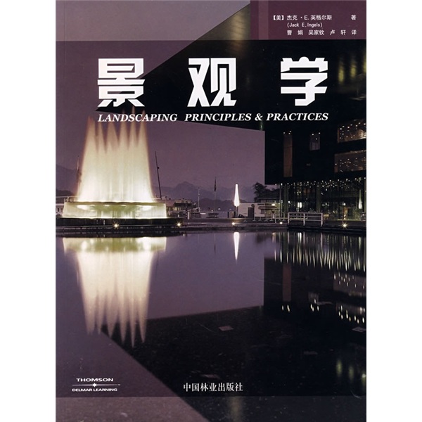 景观学9787503847899