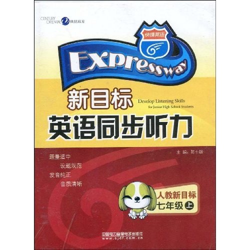 快捷英语：新目标英语同步听力（7年级上）（磁带）封面