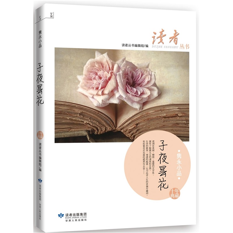 【正版书】隽永小品9787226038802