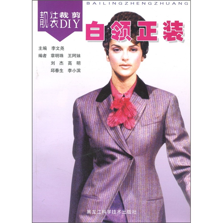 靓装裁剪DIY：白领正装
