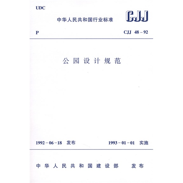 公园设计规范