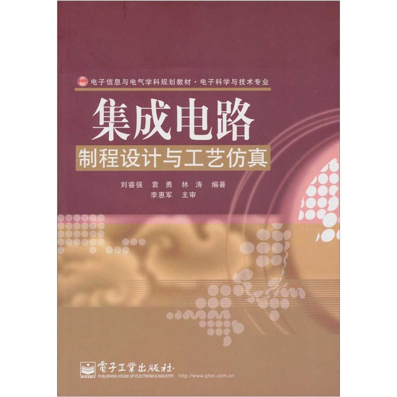 集成电路制程设计与工艺仿真