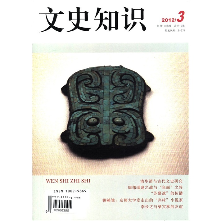 文史知识（2012年第3期·总第369期） kindle格式下载