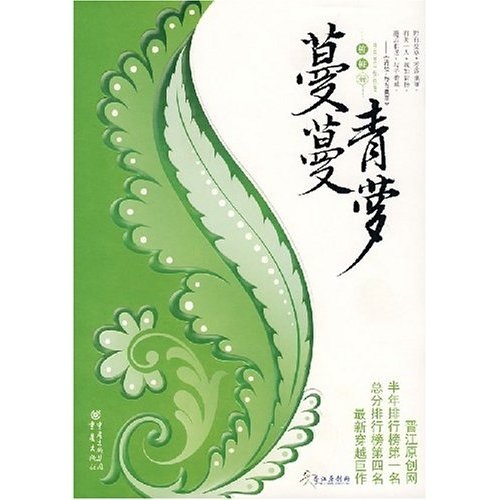 蔓蔓青萝