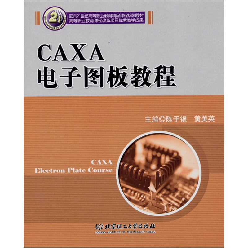 CAXA电子图版教程