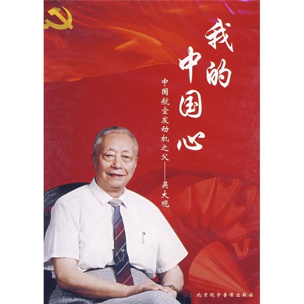 我的中国心（附DVD光盘） pdf格式下载