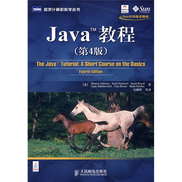 Java 教程（第4版）(图灵出品)