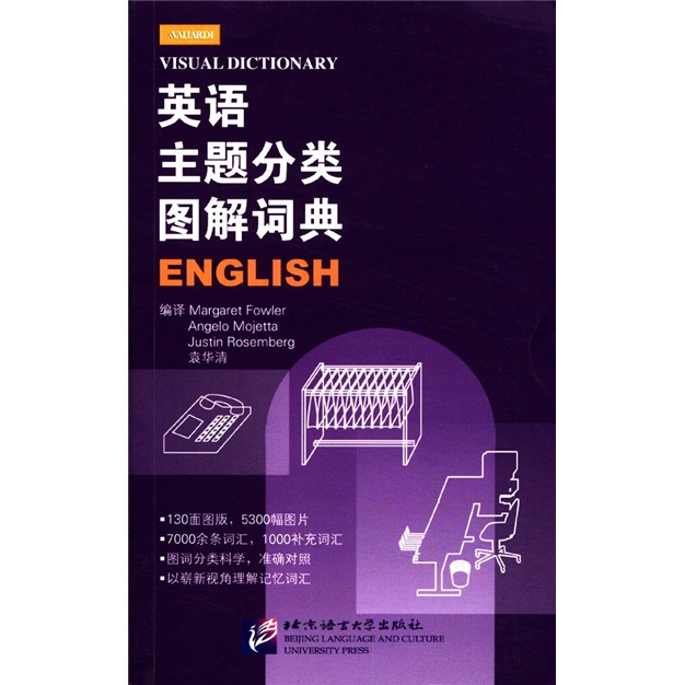 英语主题分类图解词典