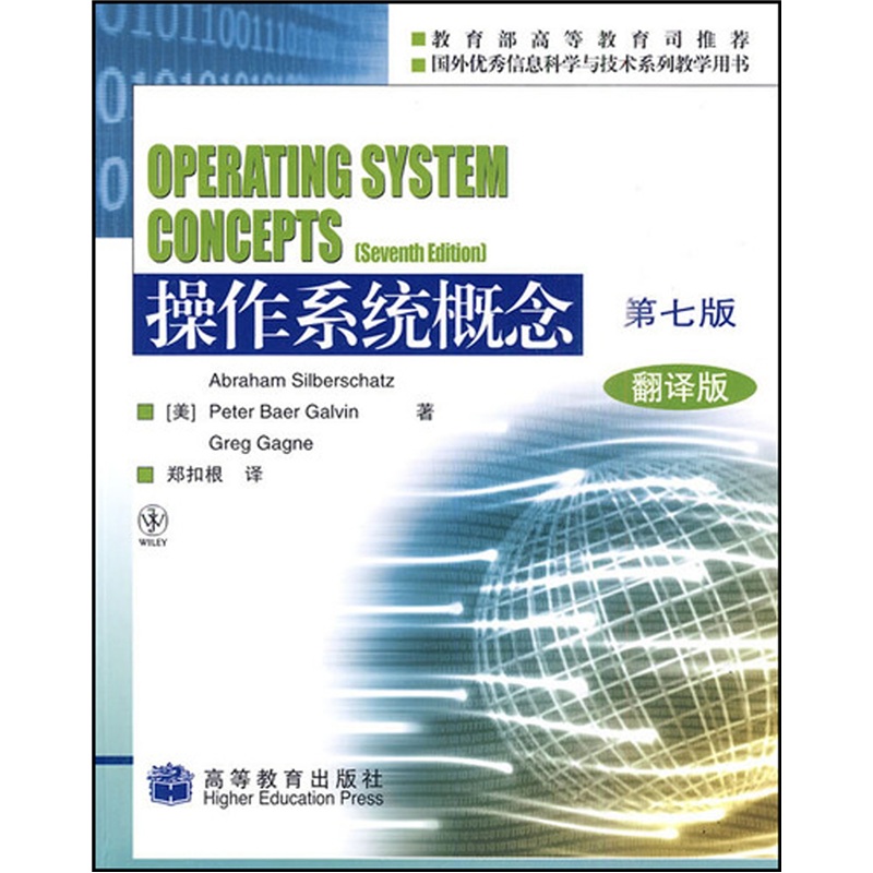 操作系统概念（第7版）（翻译版） kindle格式下载