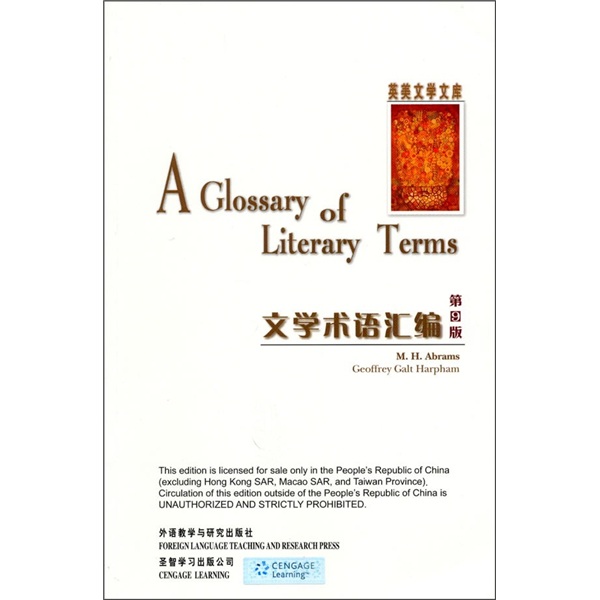 文学术语汇编(第9版)