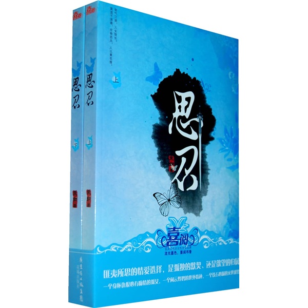 思召(套装上下册)