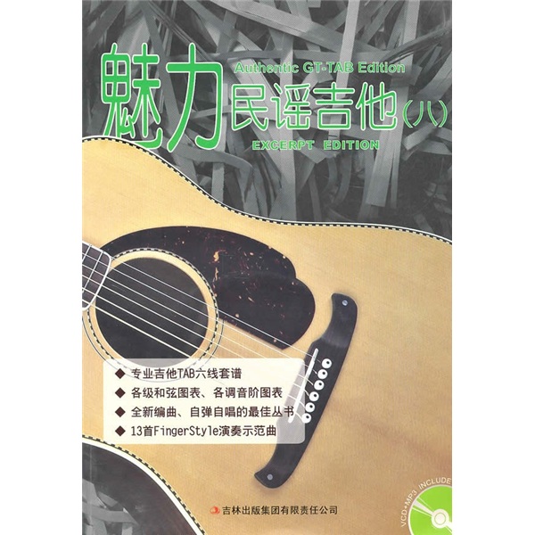 魅力民谣吉他8