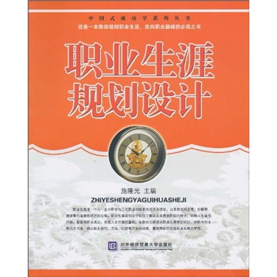 职业生涯规划设计