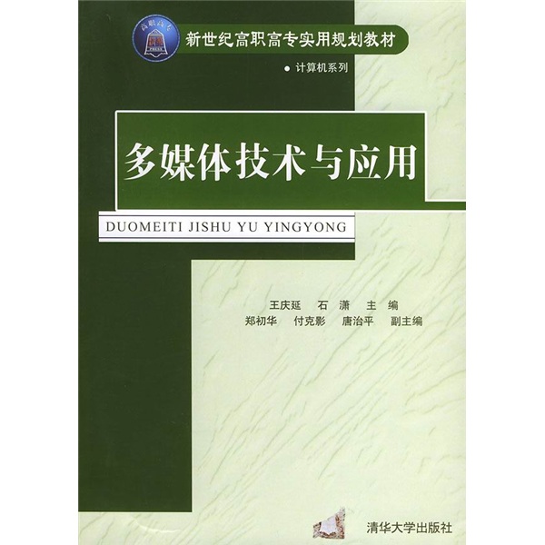 多媒体技术与应用