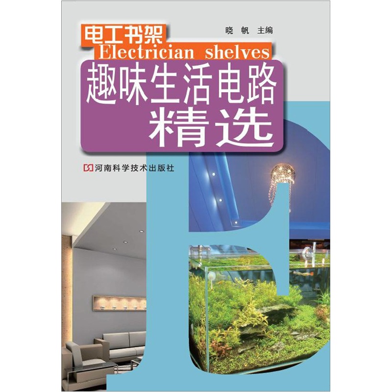 趣味生活电路精选