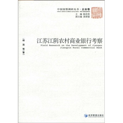 江苏江阴农村商业银行考察