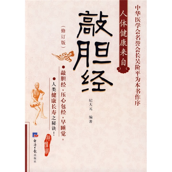 敲胆经（修订版）