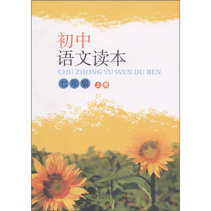 初中语文读本（7年级上）封面