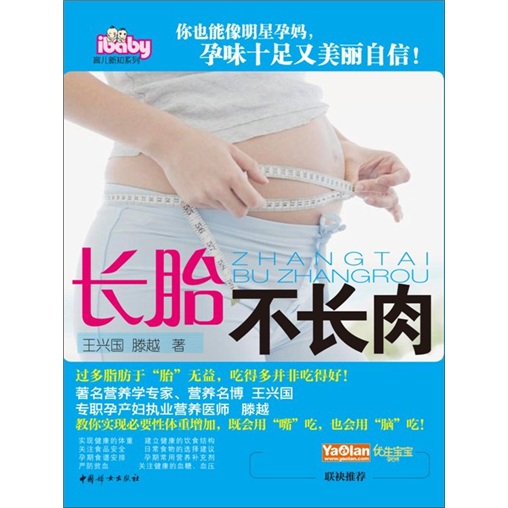 长胎不长肉