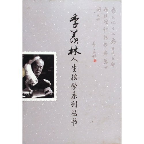 季羡林人生哲学系列丛书（套装共4册）