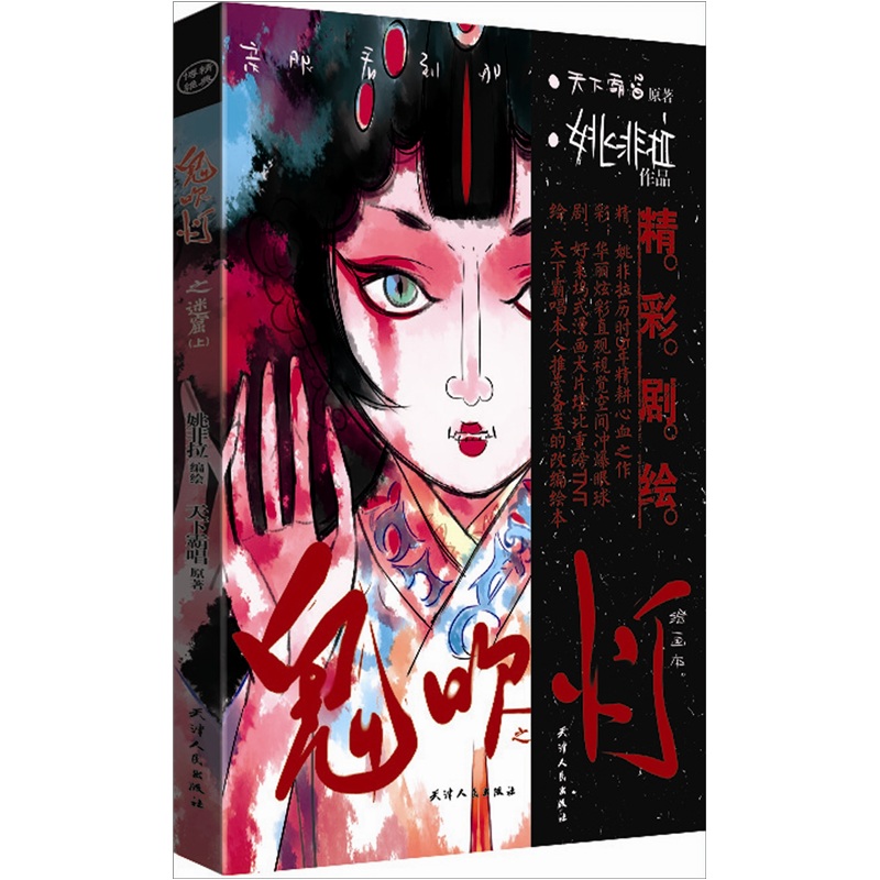 鬼吹灯（漫画版）
