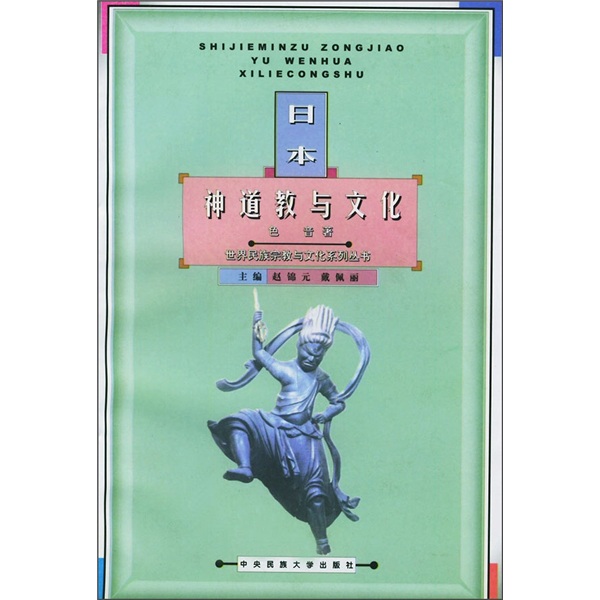 日本神道教与文化