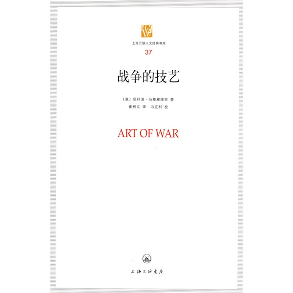 战争的技艺