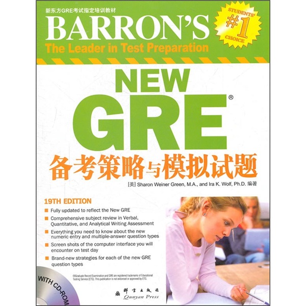 新东方 GRE备考策略与模拟试题（附光盘）