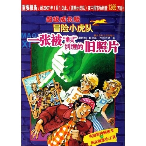 一张被幽灵纠缠的旧照片