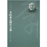 李伯黍心理学文选