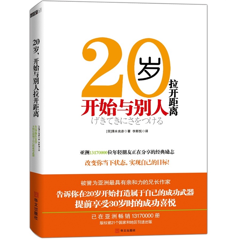 20岁，开始与别人拉开距离