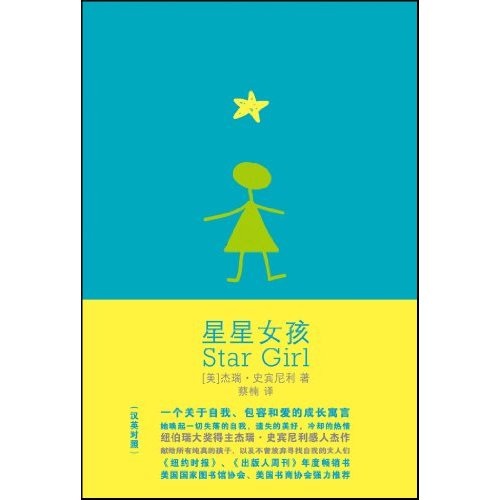 星星女孩