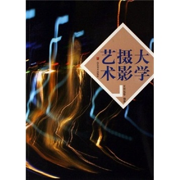 大学摄影艺术