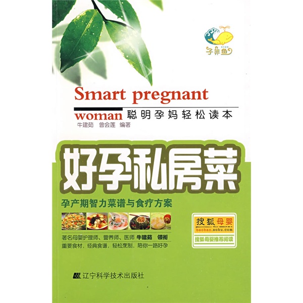 好孕私房菜