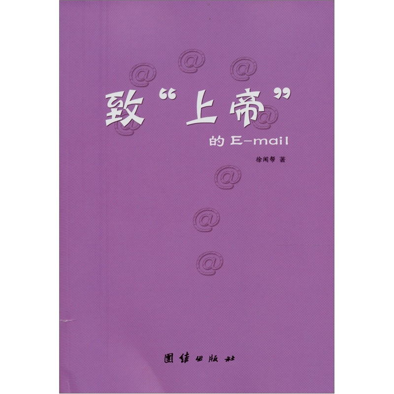 致“上帝”的E-mail使用感如何?