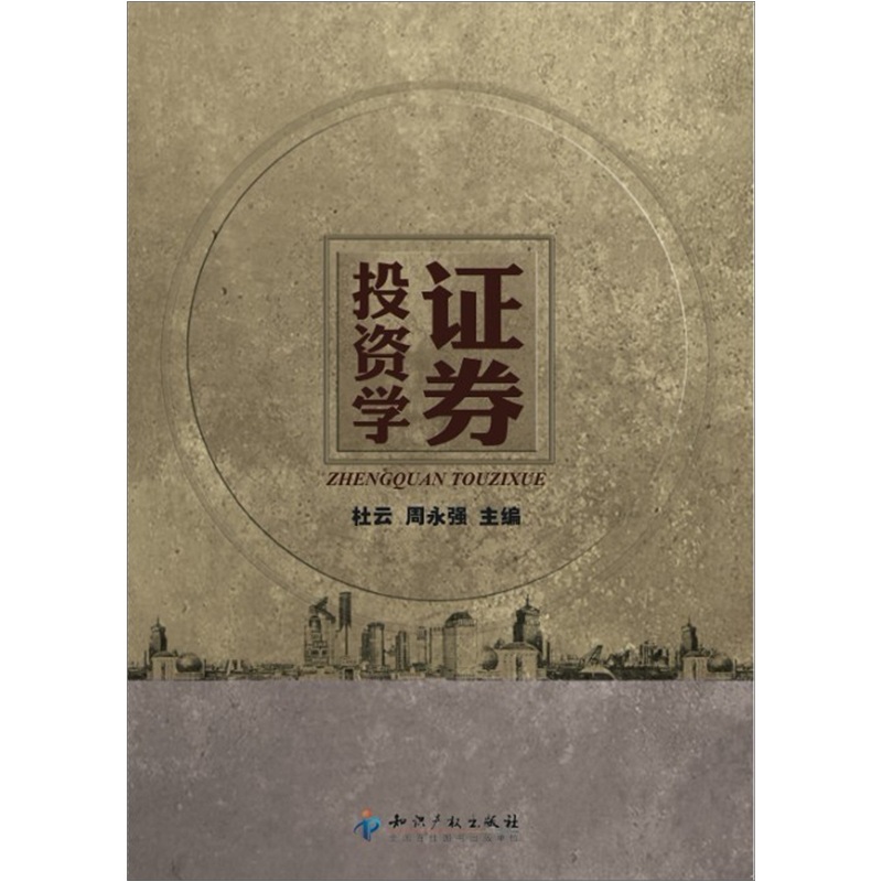 证券投资学