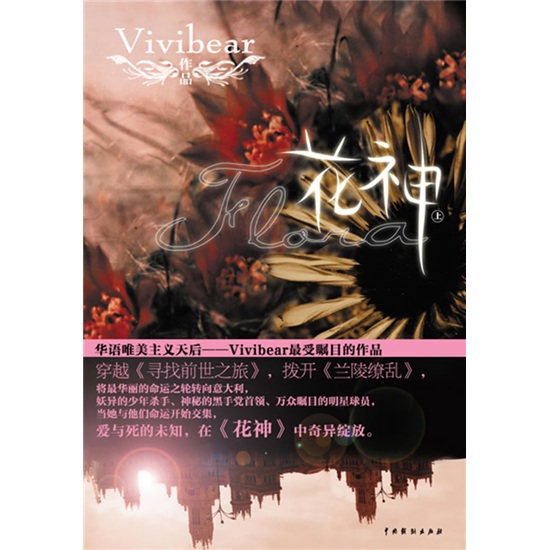 正版现货 花神 上9787104031178中国戏剧