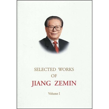 江泽民文选（第1卷）（英文版）