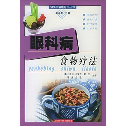 眼科病食物疗法