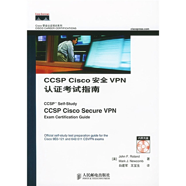 Cisco职业认证培训系列：CCSP Cisco安全VPN认证考试指南（附光盘）(异步图书出品)