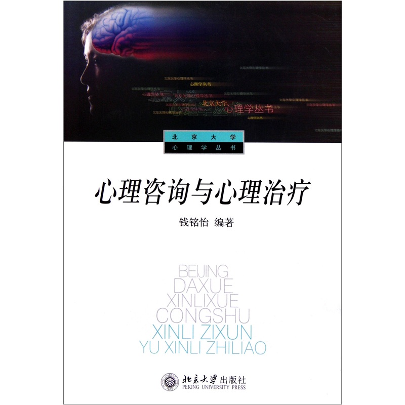 心理咨询与心理治疗
