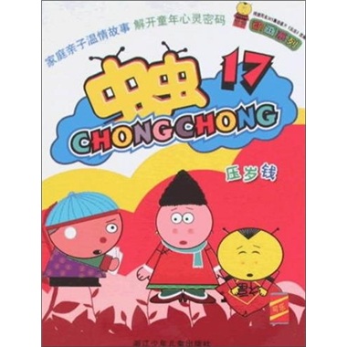 压岁钱