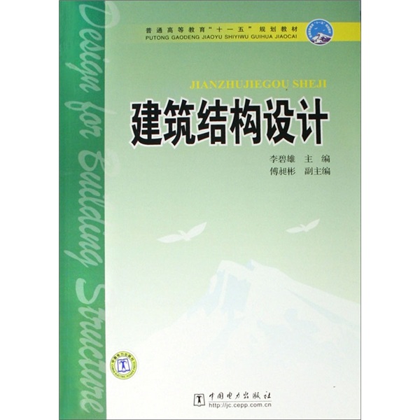 建筑结构设计
