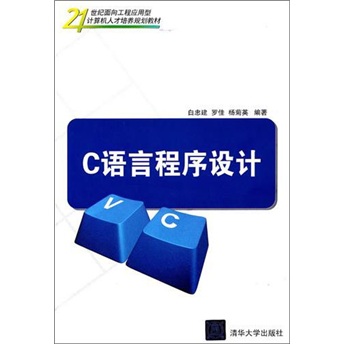 C语言程序设计