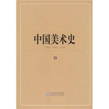 中国美术史（第8卷）