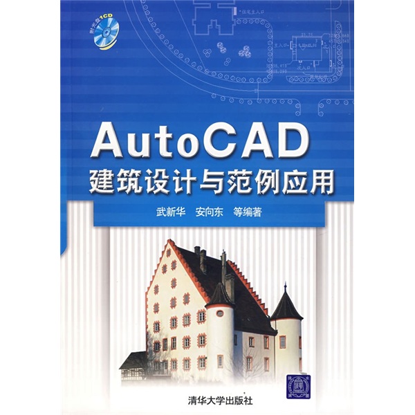 AutoCAD建筑设计与范例应用（附光盘1张）