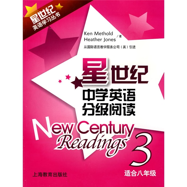星世纪英语学习丛书：星世纪中学英语分级阅读3（适合8年级）封面
