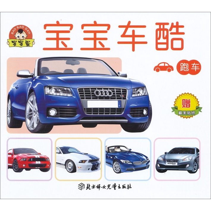 跑车 宝宝车酷