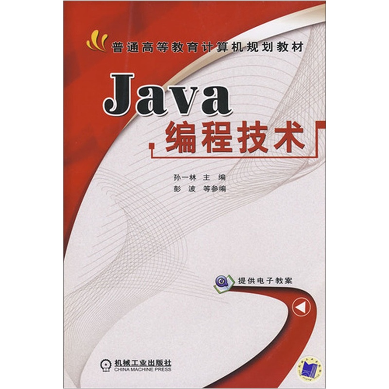 Java编程技术